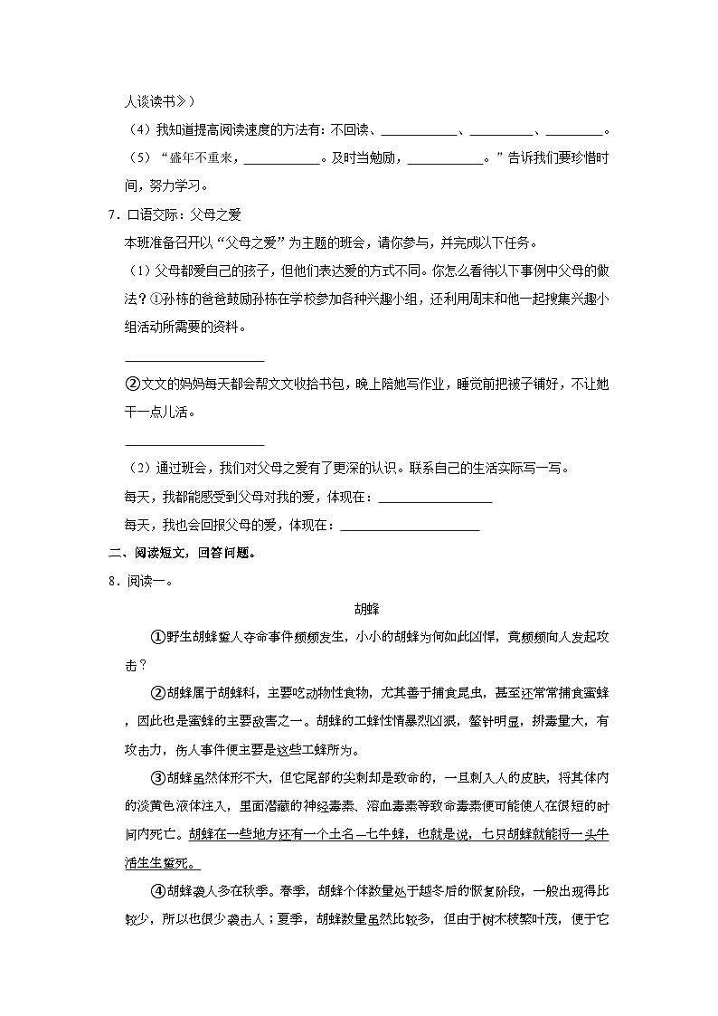 2022-2023学年河北省石家庄市平山县五年级上学期期末语文试卷（含答案）03