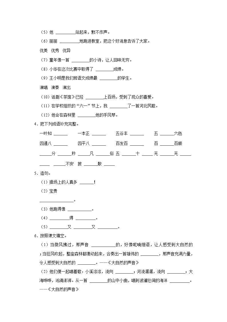 2022-2023学年河北省石家庄市平山县三年级上学期期末语文试卷（含答案）02
