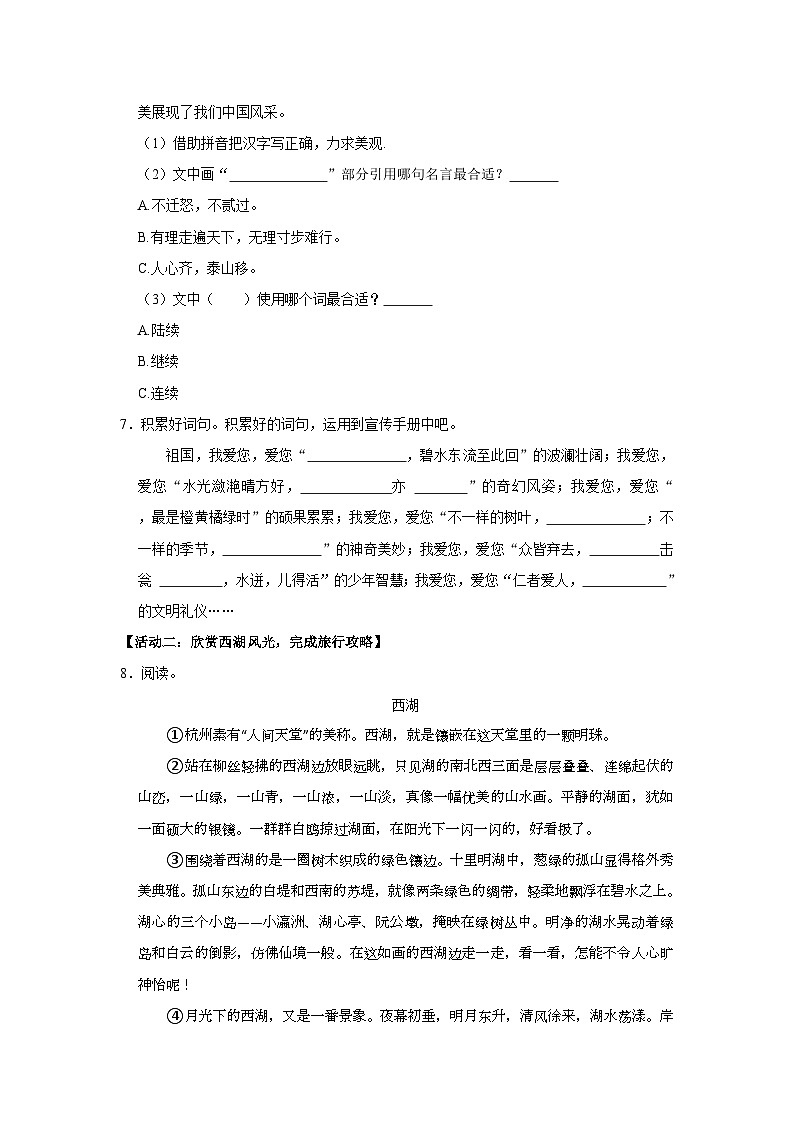 2023-2024学年山东省青岛市市北区三年级上学期期末语文试卷（含答案）02