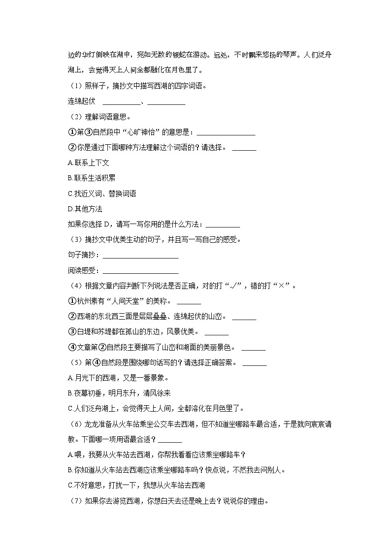 2023-2024学年山东省青岛市市北区三年级上学期期末语文试卷（含答案）03