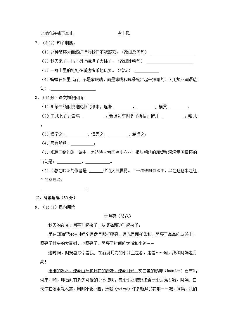 2021-2022学年黑龙江省哈尔滨市阿城区四年级上学期期末语文试卷（含答案）第2页