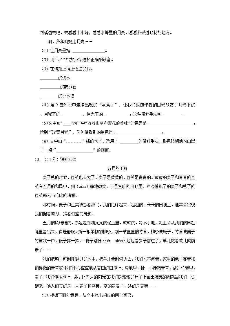 2021-2022学年黑龙江省哈尔滨市阿城区四年级上学期期末语文试卷（含答案）第3页