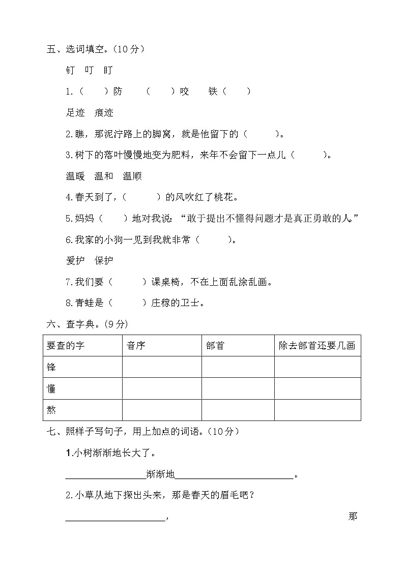 期中检测卷-2023-2024学年语文二年级下册统编版02