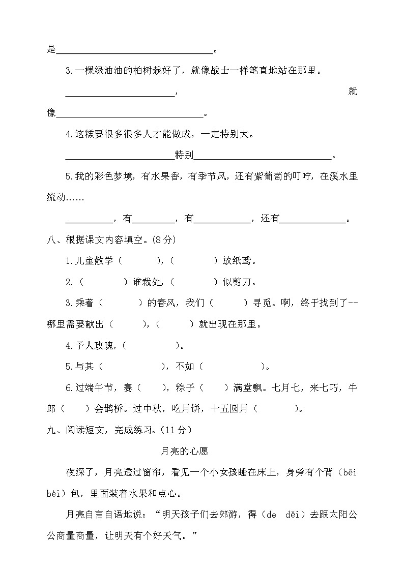 期中检测卷-2023-2024学年语文二年级下册统编版03