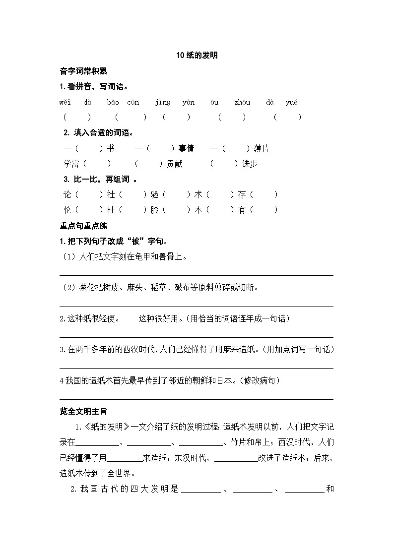 人教部编版语文三下10《纸的发明》 练习（有答案）01