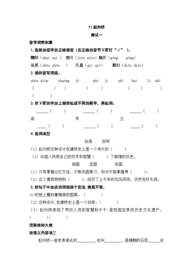 人教部编版语文三下11《赵州桥》练习（有答案）01