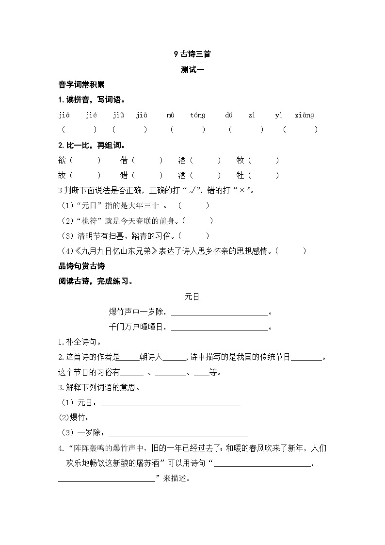 人教部编版语文三下9《古诗三首》练习（有答案）01