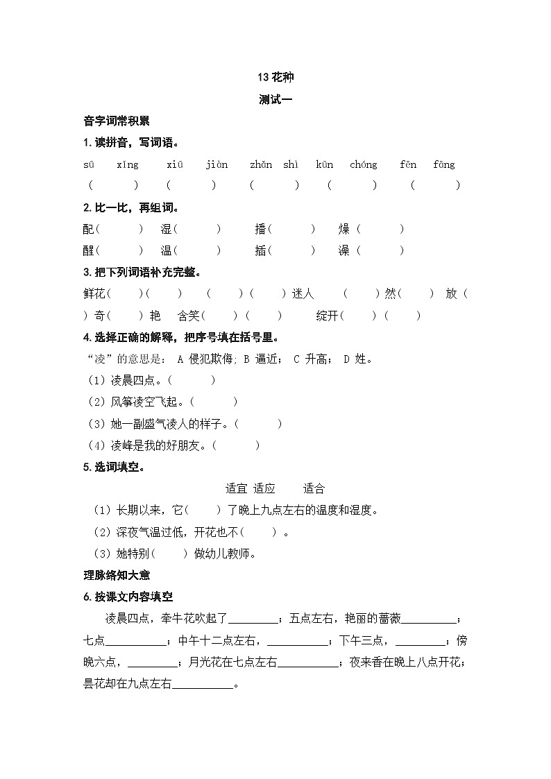 人教部编版语文三下13《花钟》练习（有答案）01