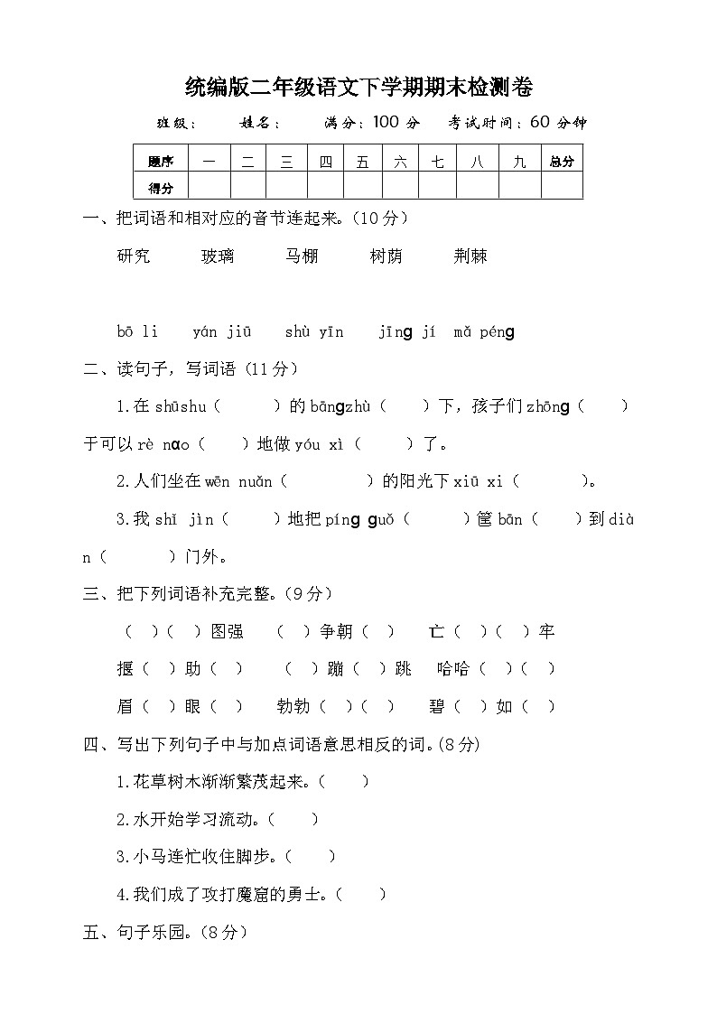 期末检测卷试题2023-2024学年二年级下册语文统编版01