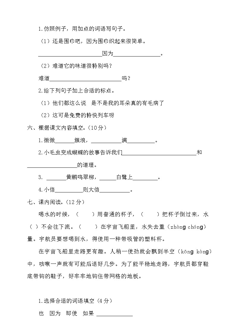 期末检测卷试题2023-2024学年二年级下册语文统编版02