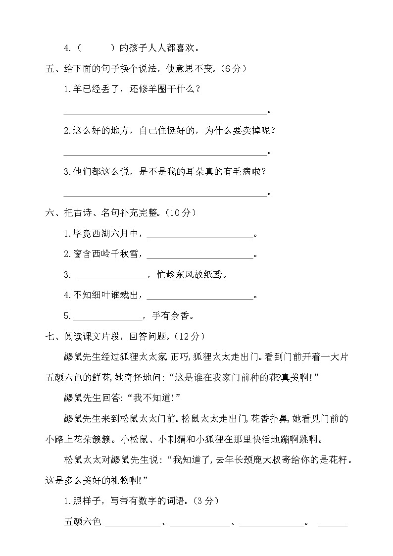期末检测卷（试题）2023-2024学年统编版语文二年级下册第2页