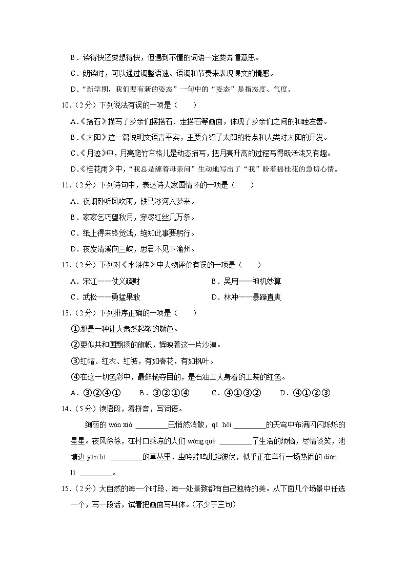 江苏省南通市海安县2023-2024学年五年级上学期期末语文试卷第2页