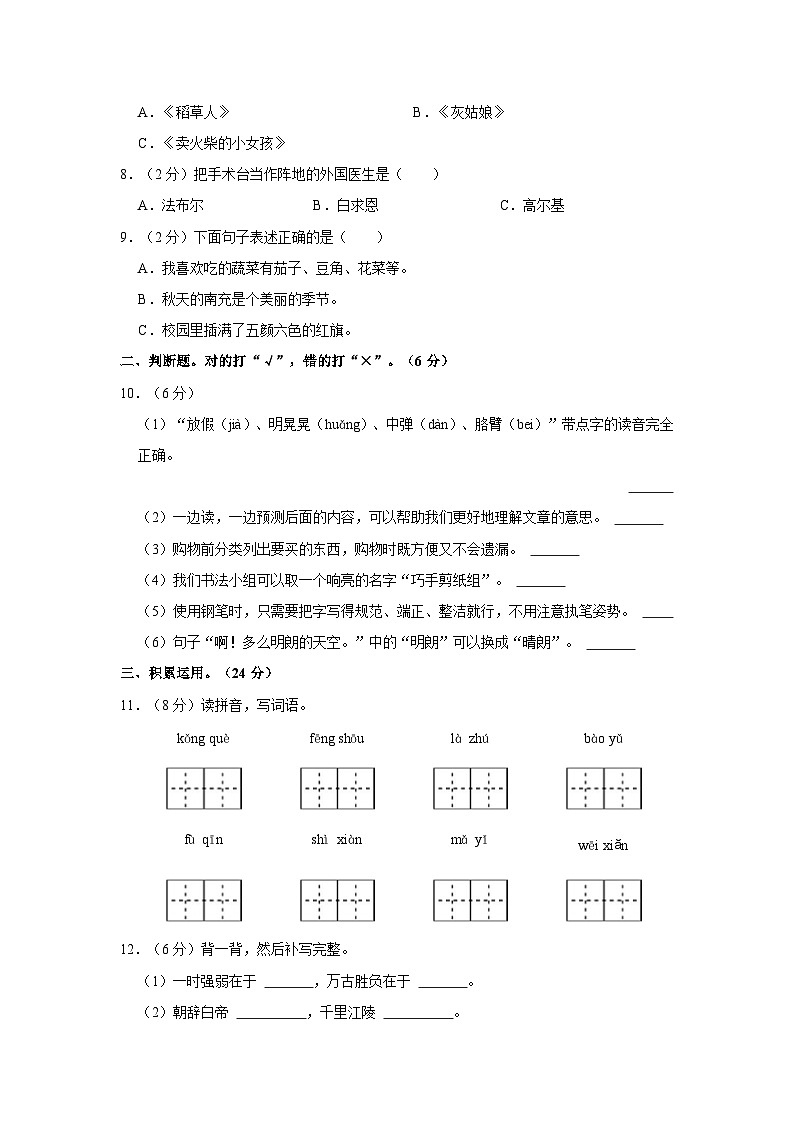 2021-2022学年四川省南充市南部县三年级上学期期末语文试卷（含答案）02