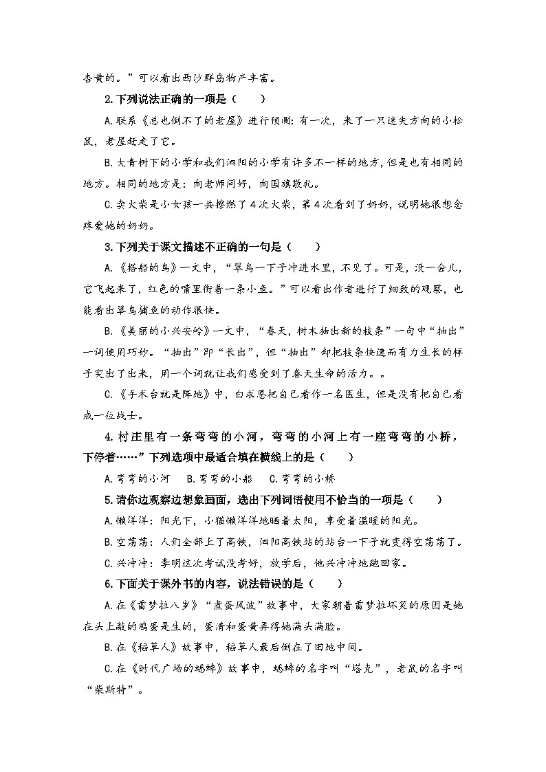 江苏省宿迁市泗阳县2023-2024学年三年级上学期期末语文试卷（含答案）第2页