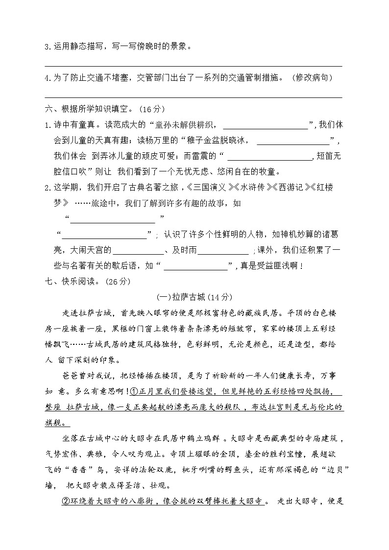 期末综合测试卷一（试题）2023-2024学年统编版五年级语文下册第2页