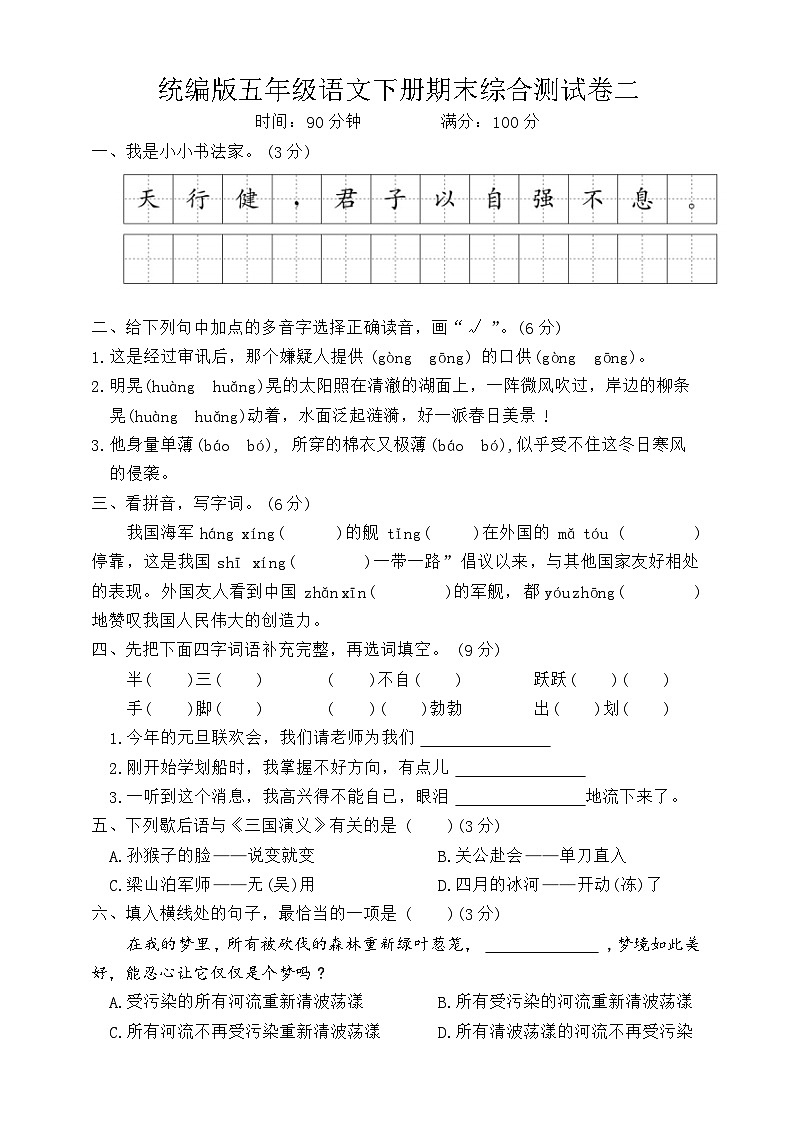 期末综合测试卷（试题）2023-2024学年统编版语文五年级下册第1页