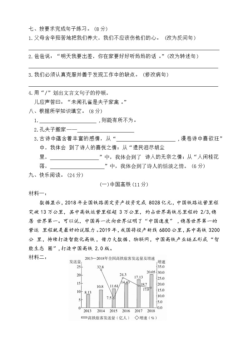 期末综合测试卷（试题）2023-2024学年统编版语文五年级下册第2页