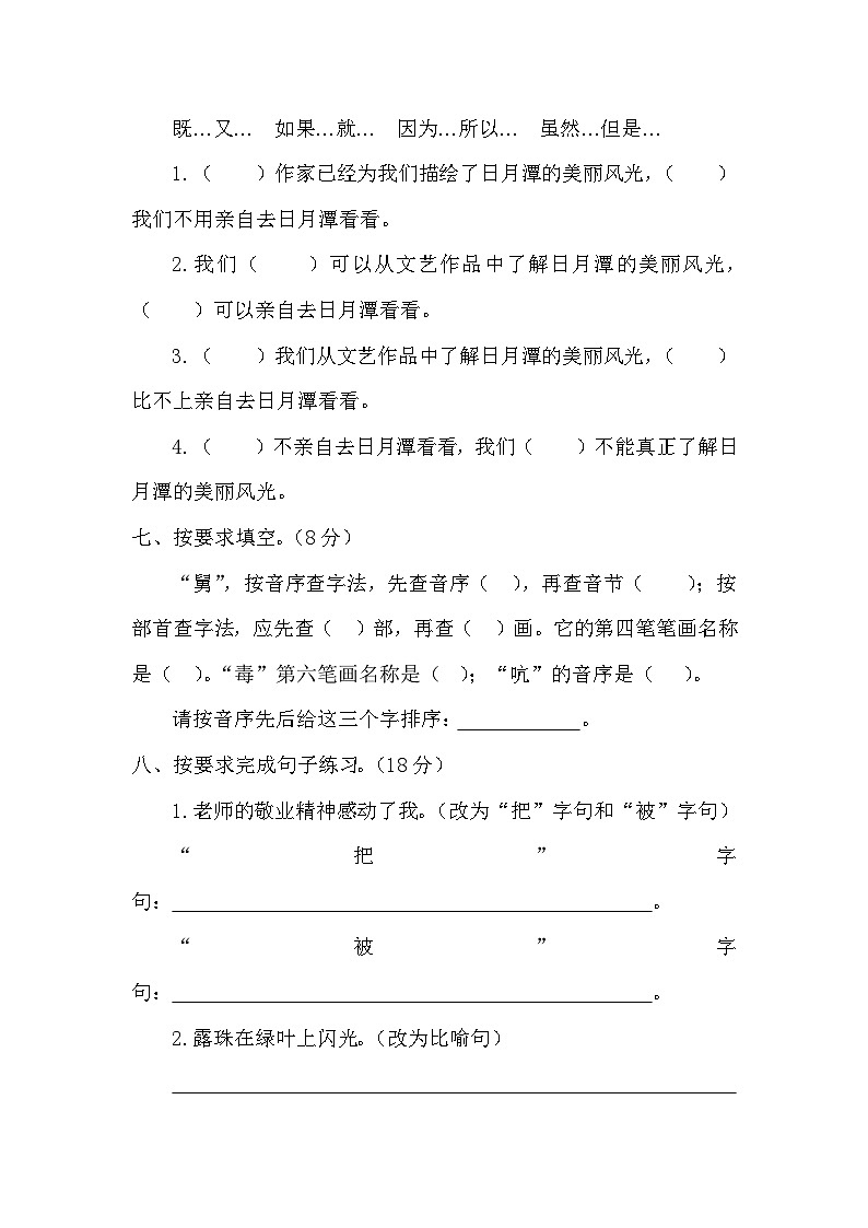 2024学年统编版六年级语文下学期期中检测卷第2页