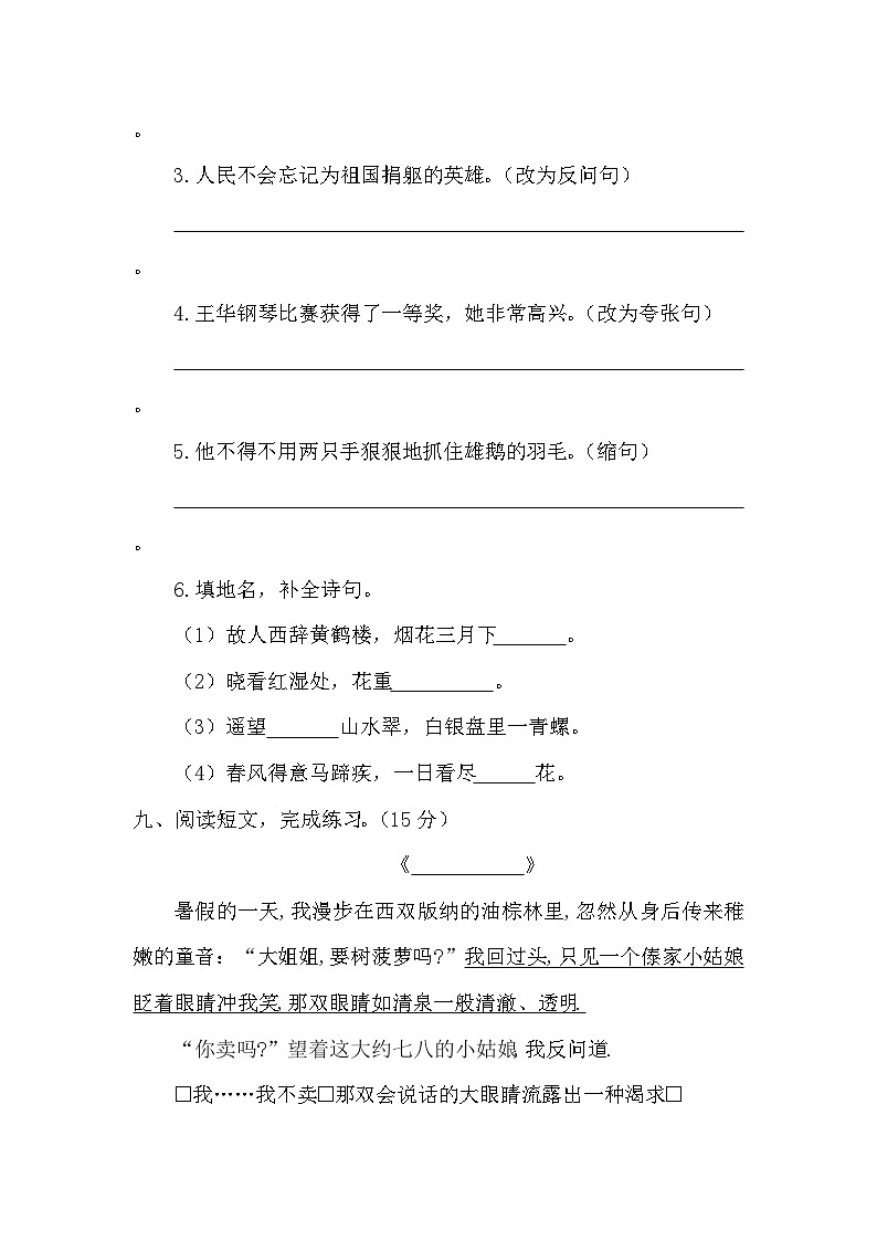 2024学年统编版六年级语文下学期期中检测卷第3页