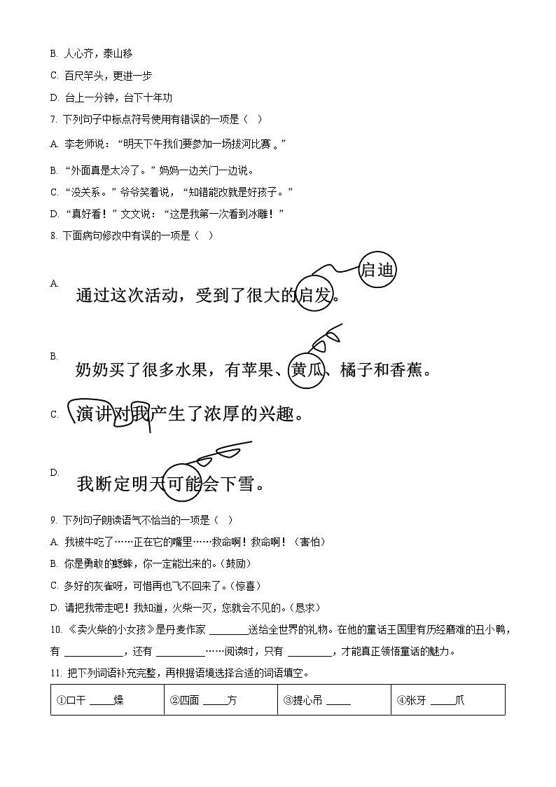 2023-2024学年河南省郑州市郑东新区部编版三年级上册期末考试语文试卷（原卷版+解析版）02