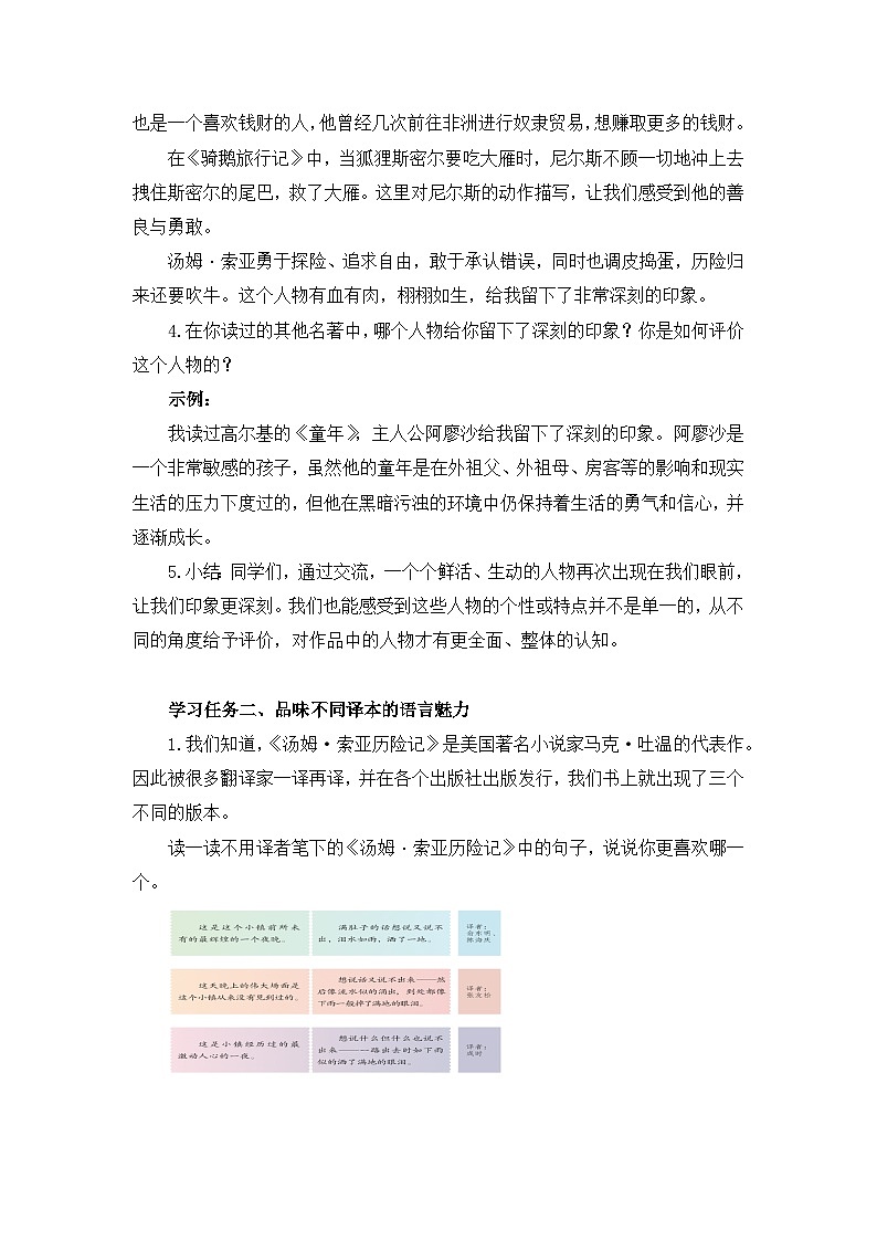 【核心素养目标】部编版小语文六下《语文园地2》教案第3页