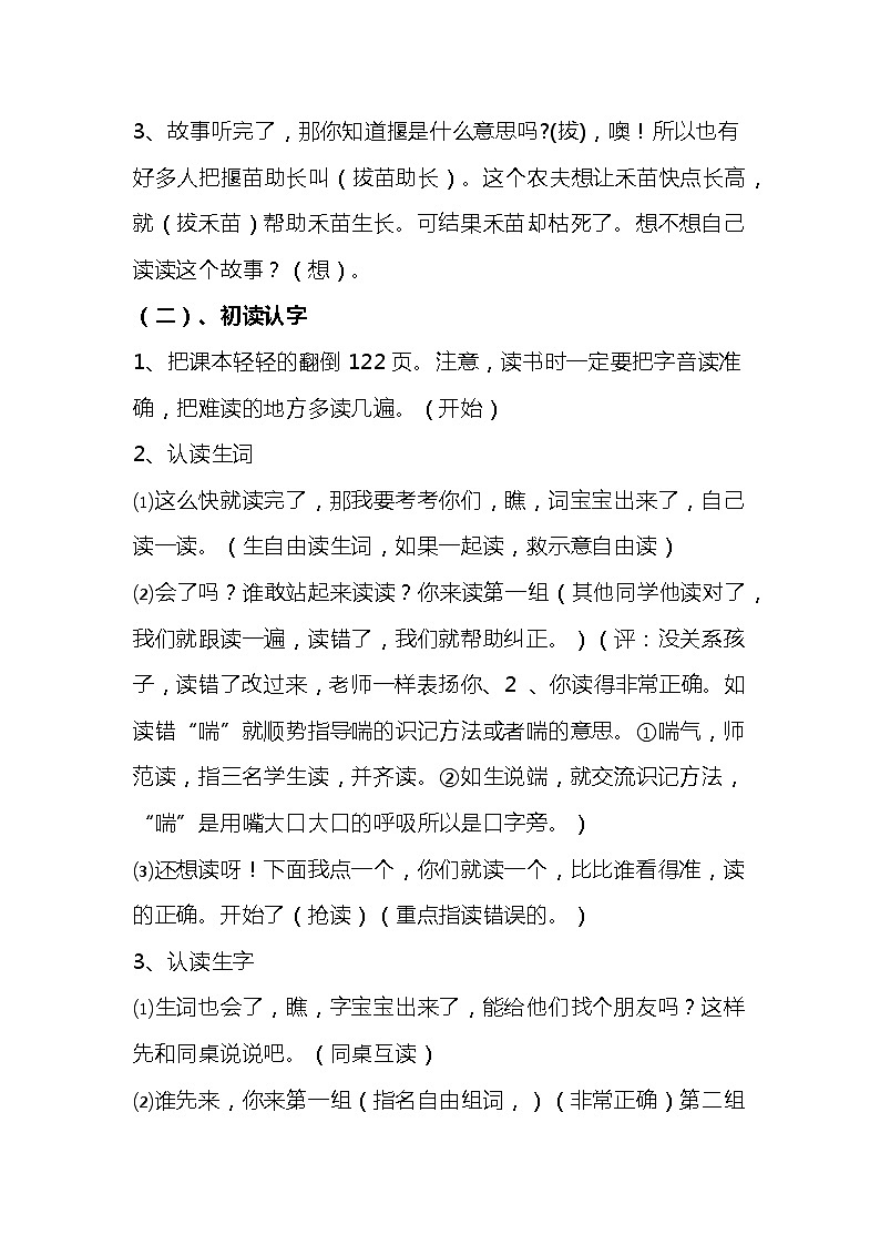 2023-2024年部编版语文二年级下册第五单第一课寓言二则《揠苗助长》说课稿附反思含板书及知识点汇总03
