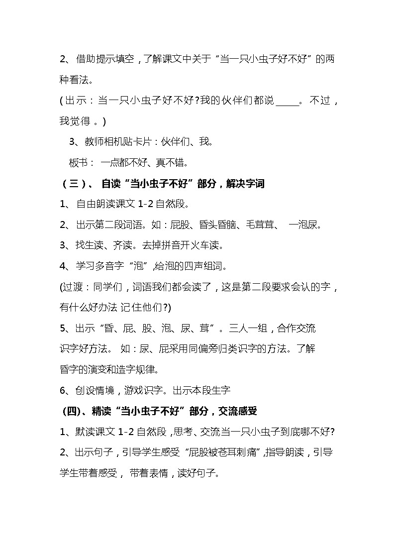 2023-2024年部编版语文二年级下册第四单元第四课《我是一只虫子》说课稿附反思含板书及知识点汇总03