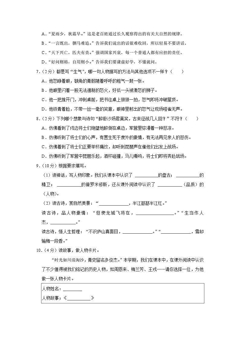2023-2024学年江苏省南京市鼓楼区四年级上学期期末语文真题及答案02