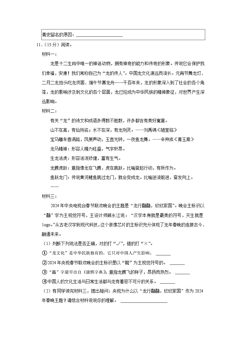 2023-2024学年江苏省南京市鼓楼区四年级上学期期末语文真题及答案03