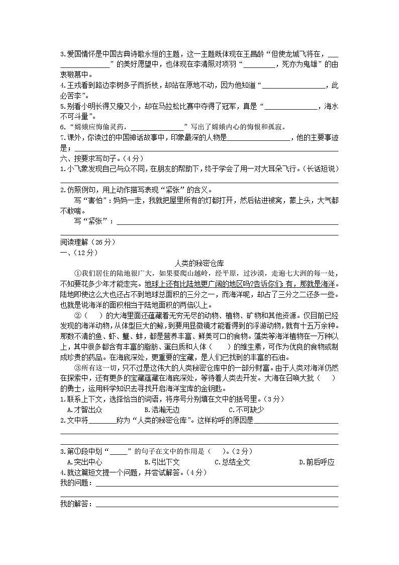 2023-2024学年山东省东营市利津县四年级上学期期末语文真题及答案02
