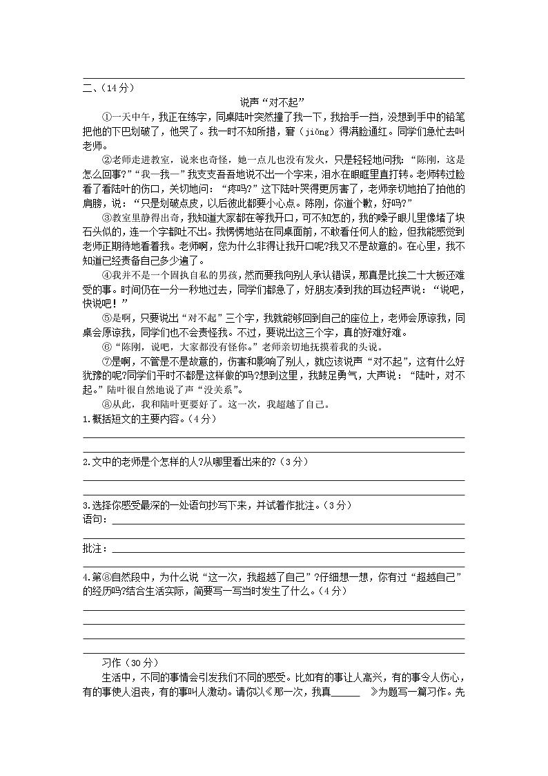 2023-2024学年山东省东营市利津县四年级上学期期末语文真题及答案03