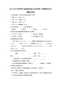 2023-2024学年四川省成都市温江区四年级上学期期末语文真题及答案