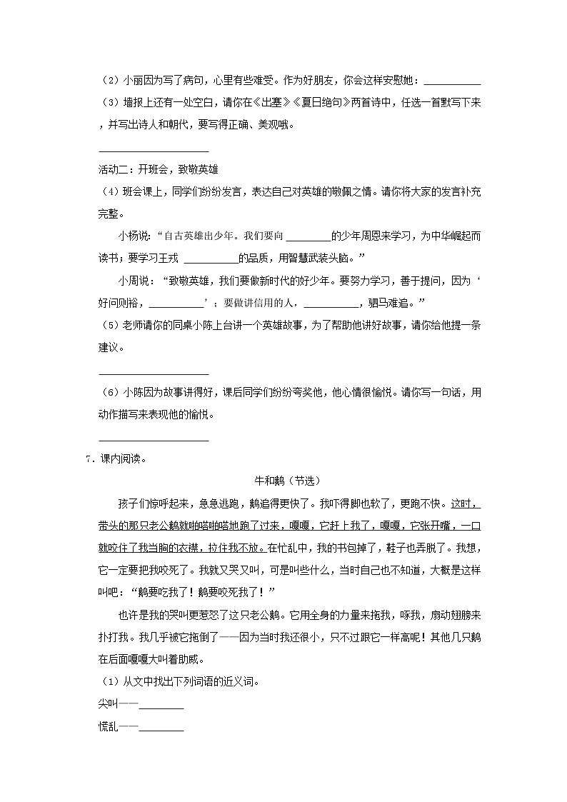 2023-2024学年四川省成都市温江区四年级上学期期末语文真题及答案02