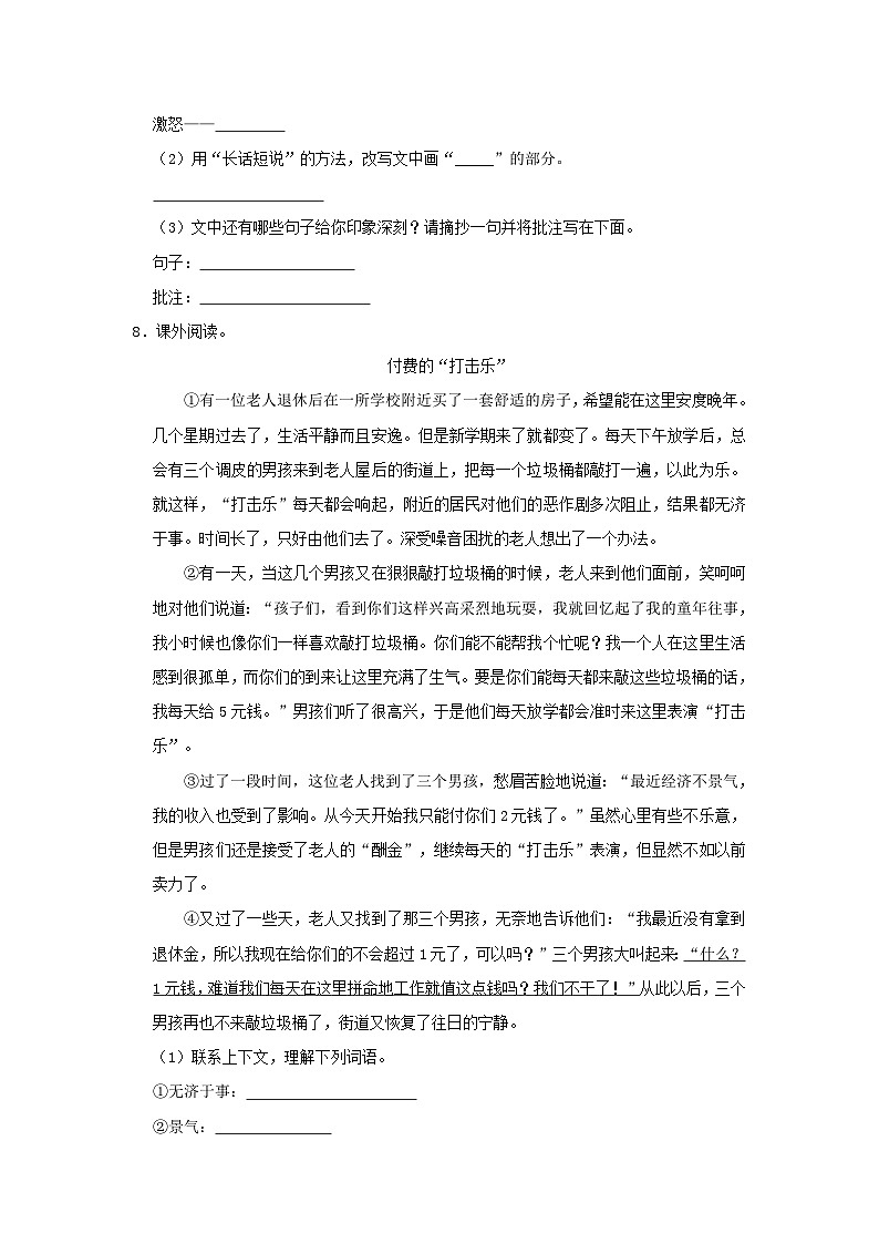 2023-2024学年四川省成都市温江区四年级上学期期末语文真题及答案03