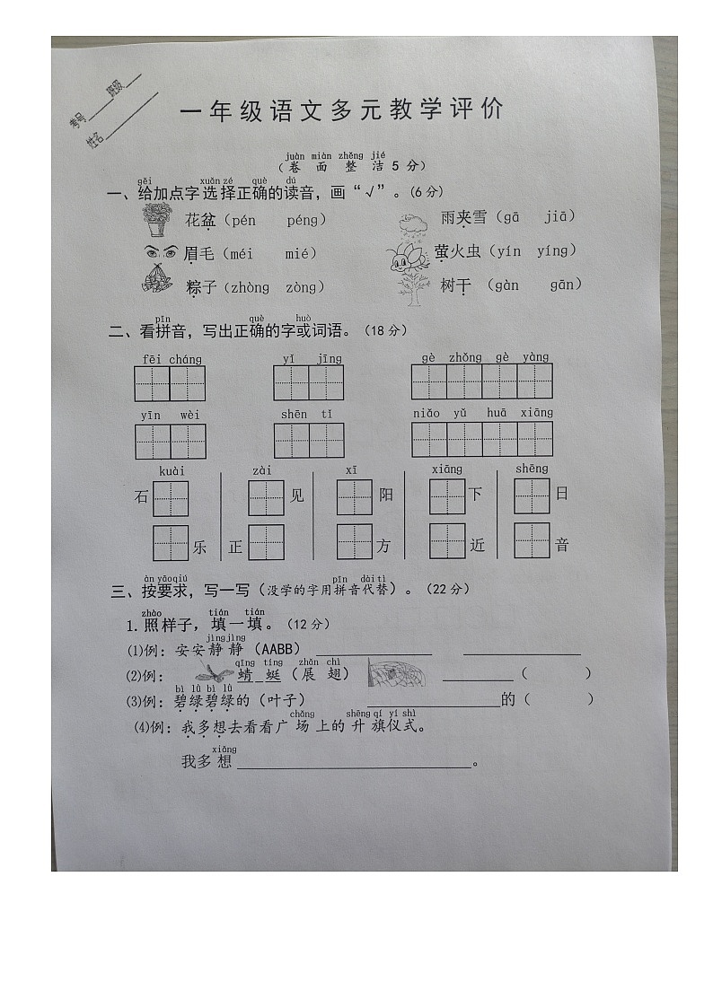 江苏省淮安市淮阴区2022-2023学年一年级下学期期末语文试题第1页