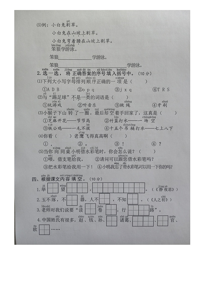 江苏省淮安市淮阴区2022-2023学年一年级下学期期末语文试题第2页