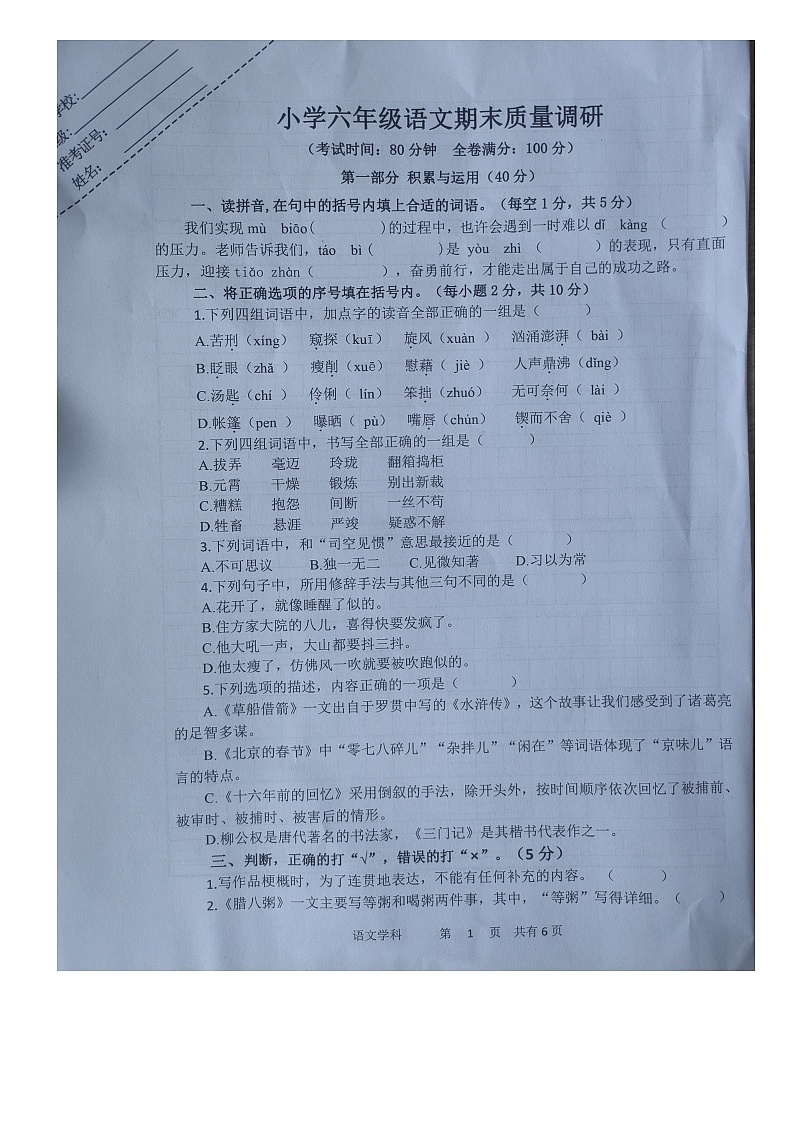江苏省淮安市淮阴区2022-2023学年六年级下学期期末语文试题第1页