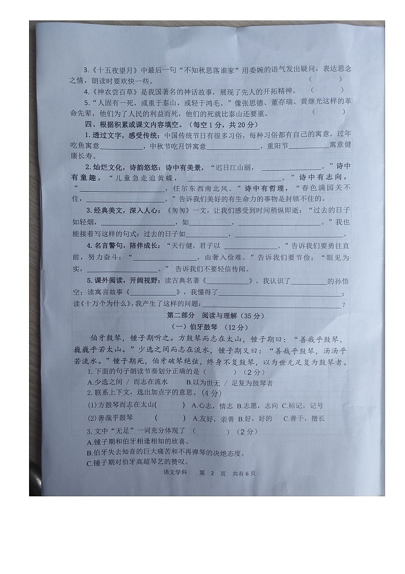 江苏省淮安市淮阴区2022-2023学年六年级下学期期末语文试题第2页
