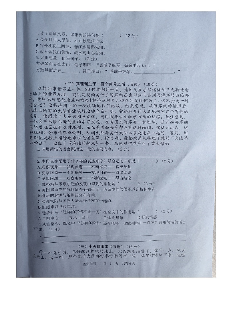 江苏省淮安市淮阴区2022-2023学年六年级下学期期末语文试题第3页