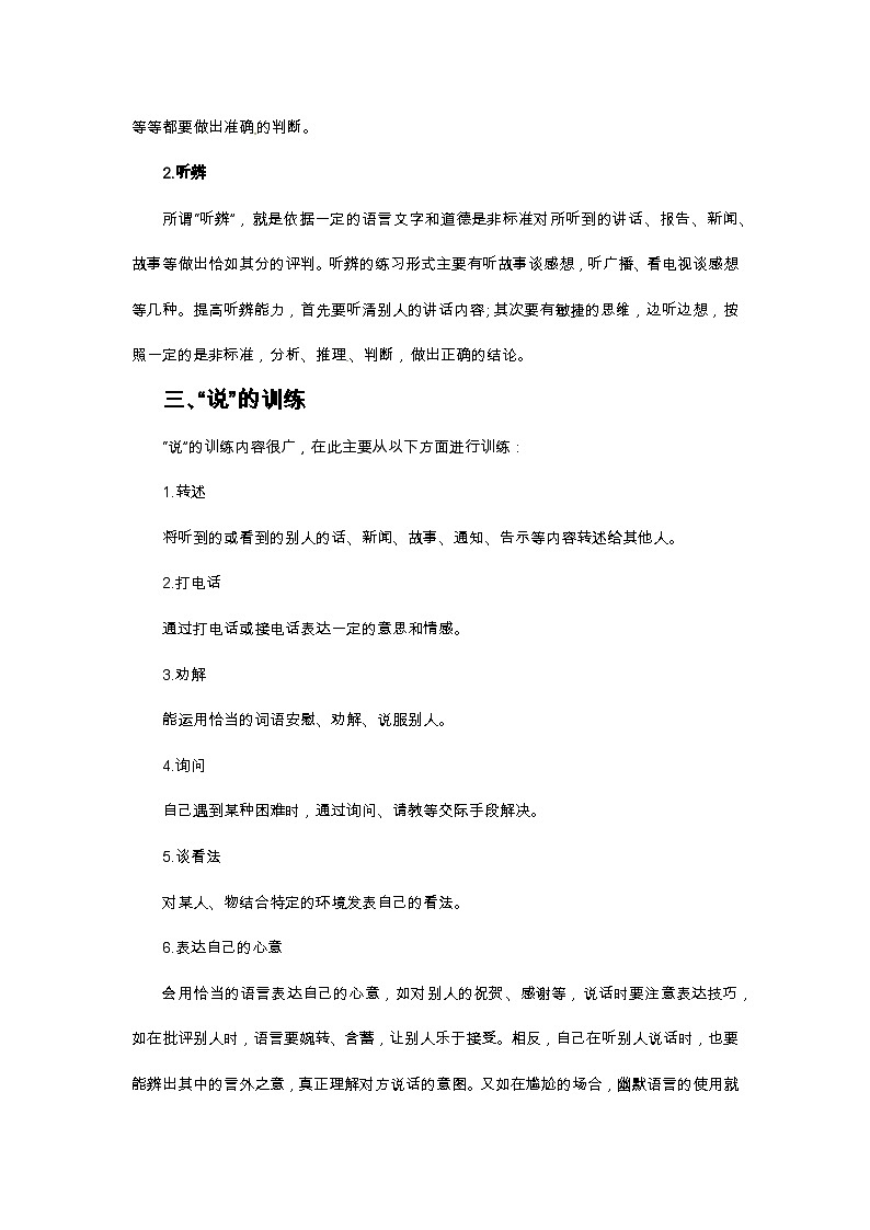 小升初语文总复习系统讲解 第二部分  口语交际与综合性学习 专题五   口语交际（人教部编版，含答案）03