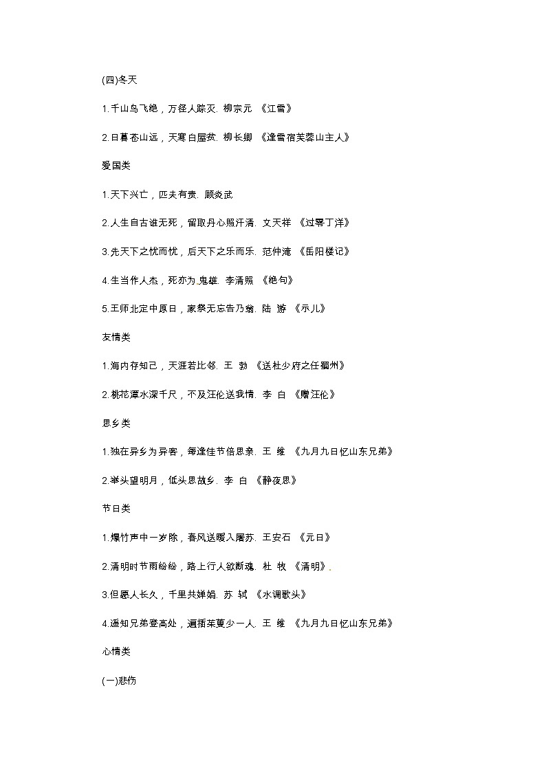 小升初语文总复习系统讲解 第五部分  积累与应用 专题十    积累与应用   八、古诗文名句（人教部编版，含答案）02