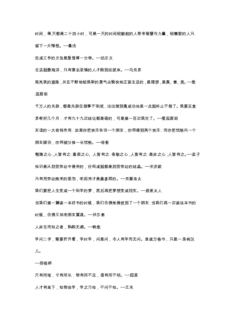 小升初语文总复习系统讲解 第五部分  积累与应用 专题十    积累与应用   二、名言（人教部编版，含答案）02
