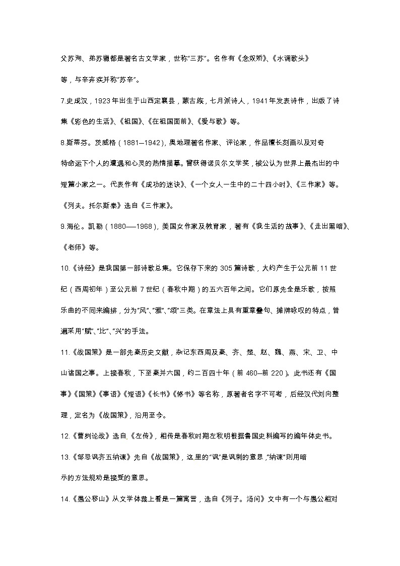小升初语文总复习系统讲解 第五部分  积累与应用 专题十    积累与应用   九、文学常识（人教部编版，含答案）02