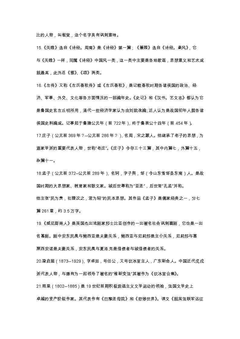 小升初语文总复习系统讲解 第五部分  积累与应用 专题十    积累与应用   九、文学常识（人教部编版，含答案）03