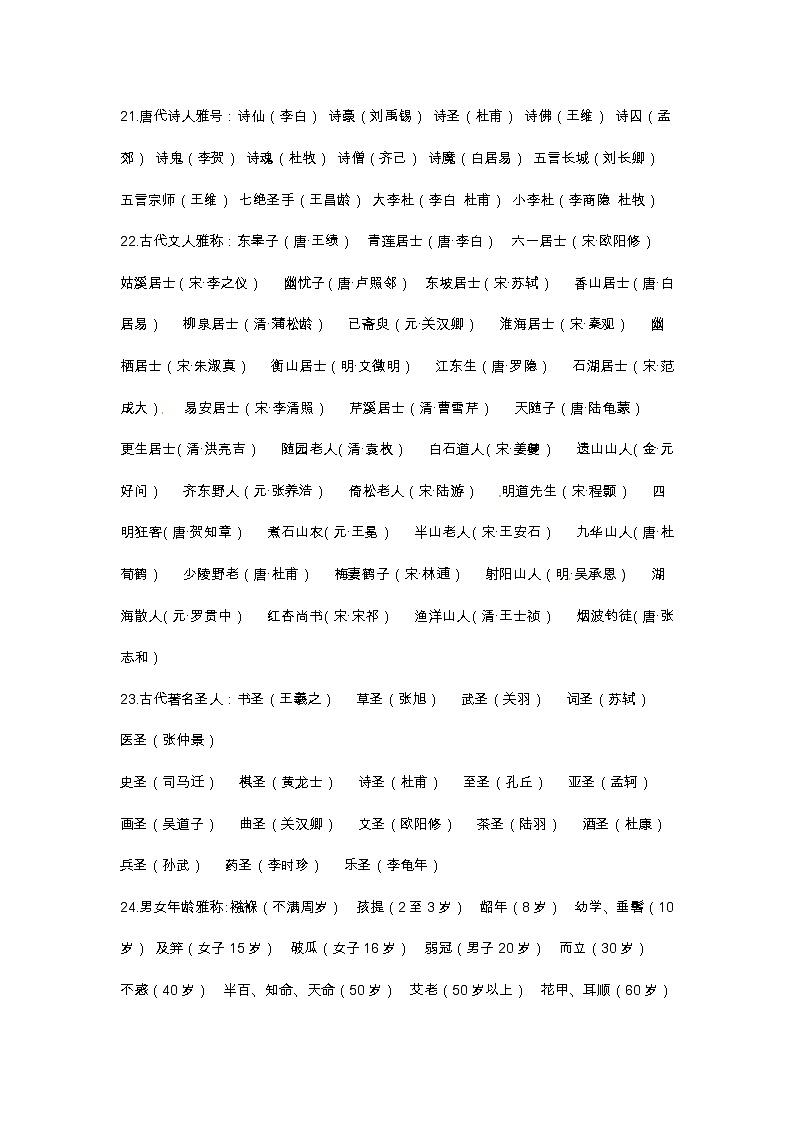 小升初语文总复习系统讲解 第五部分  积累与应用 专题十    积累与应用   十、百科知识（人教部编版，含答案）03