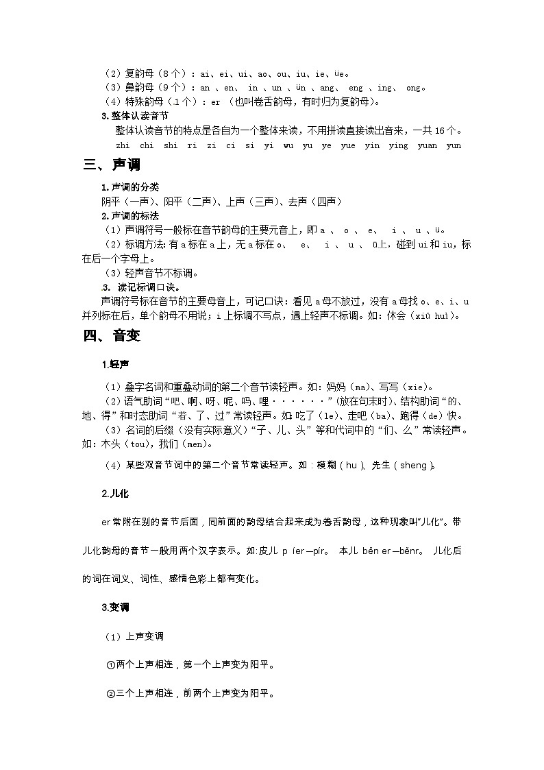 小升初语文总复习系统讲解 第一部分  基础知识 专题一  汉语拼音（人教部编版，含答案）第2页