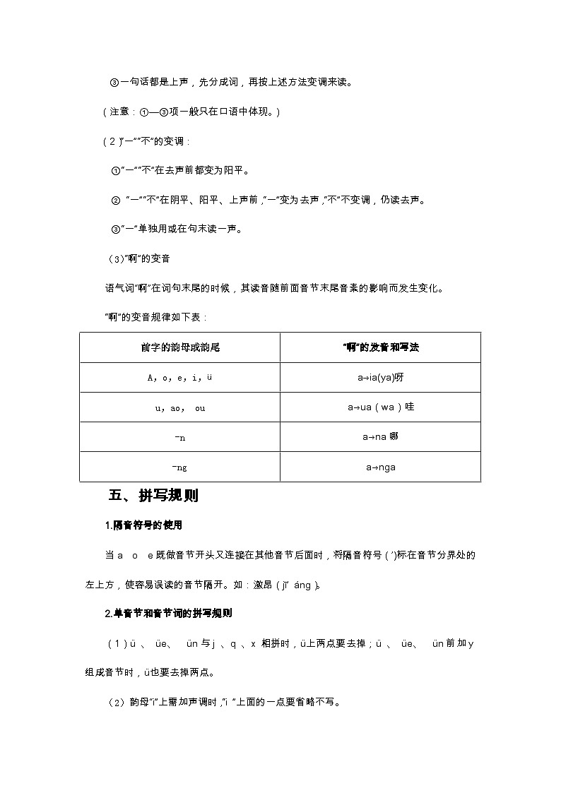 小升初语文总复习系统讲解 第一部分  基础知识 专题一  汉语拼音（人教部编版，含答案）第3页