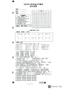 江苏省淮安市清江浦区2022-2023学年六年级下学期期末测试语文试卷