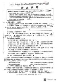 江苏省淮安市涟水县2022-2023学年六年级下学期期末语文试题