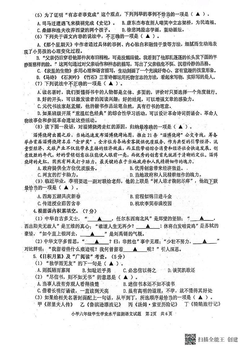 江苏省淮安市涟水县2022-2023学年六年级下学期期末语文试题02